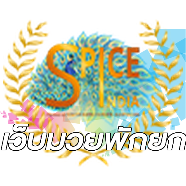 เว็บมวยพักยก