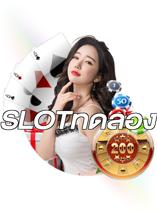 SLOTทดลอง